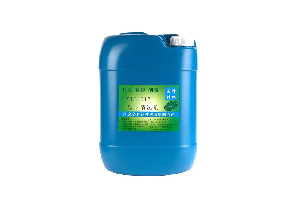 環(huán)保光學(xué)玻璃專用清洗劑YIJ-017
